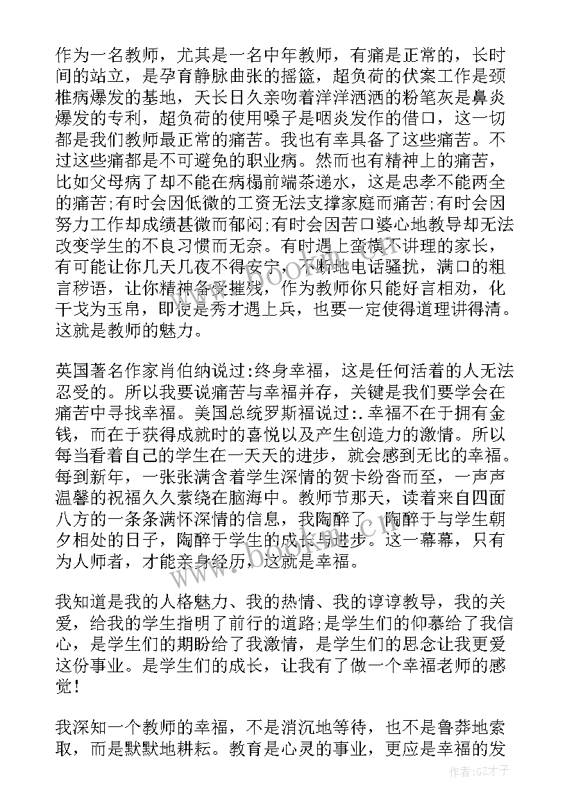 做一个幸福的人演讲稿(优秀5篇)