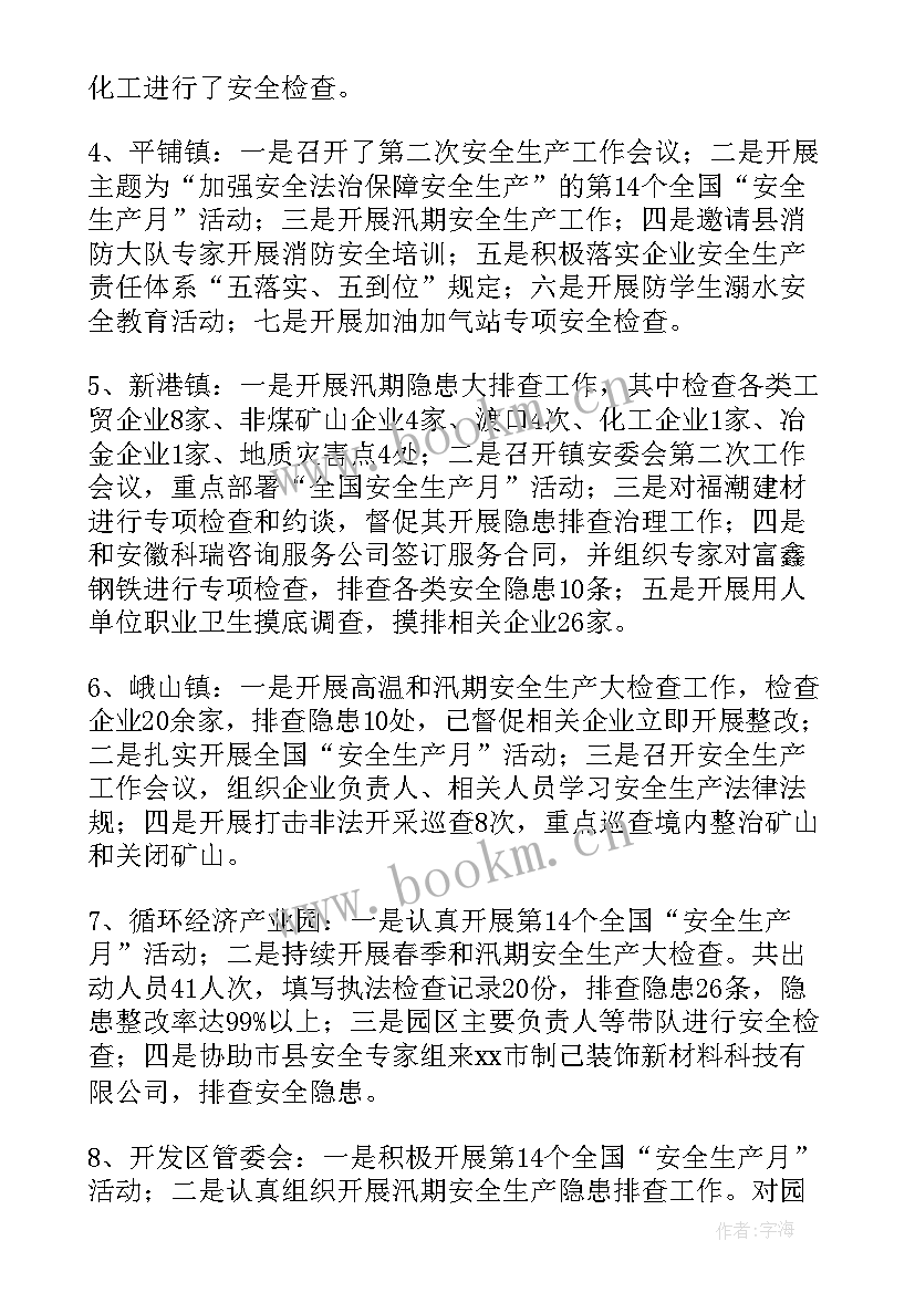 2023年安全生产月工作汇报 安全生产工作开展情况报告(模板6篇)