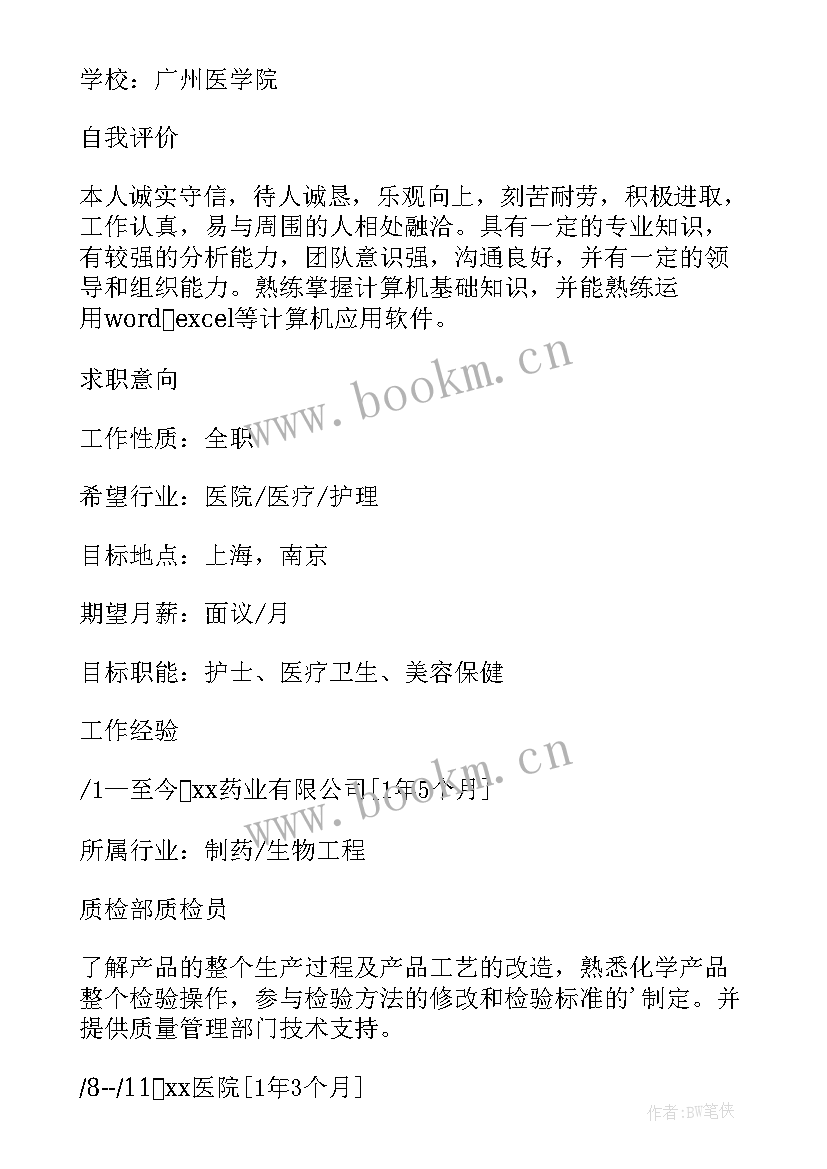 最新医学毕业生个人简历免费 医学生毕业生个人简历(精选5篇)