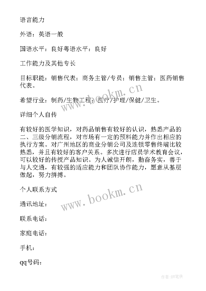 最新医学毕业生个人简历免费 医学生毕业生个人简历(精选5篇)