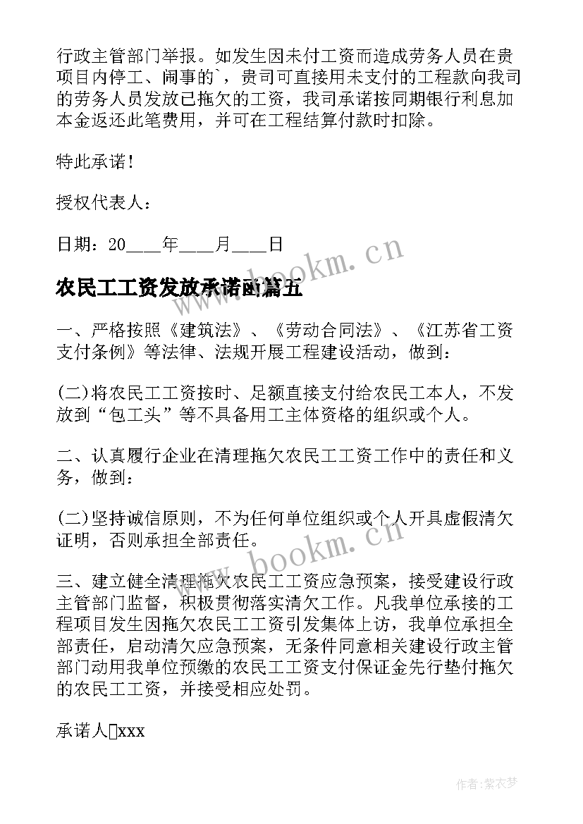 农民工工资发放承诺函 发放农民工工资承诺书(大全5篇)