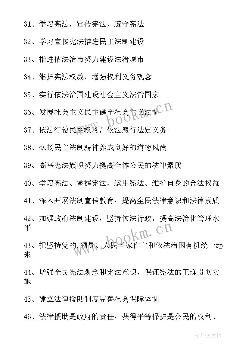 最新宣传宪法的标语 宪法宣传标语(通用10篇)