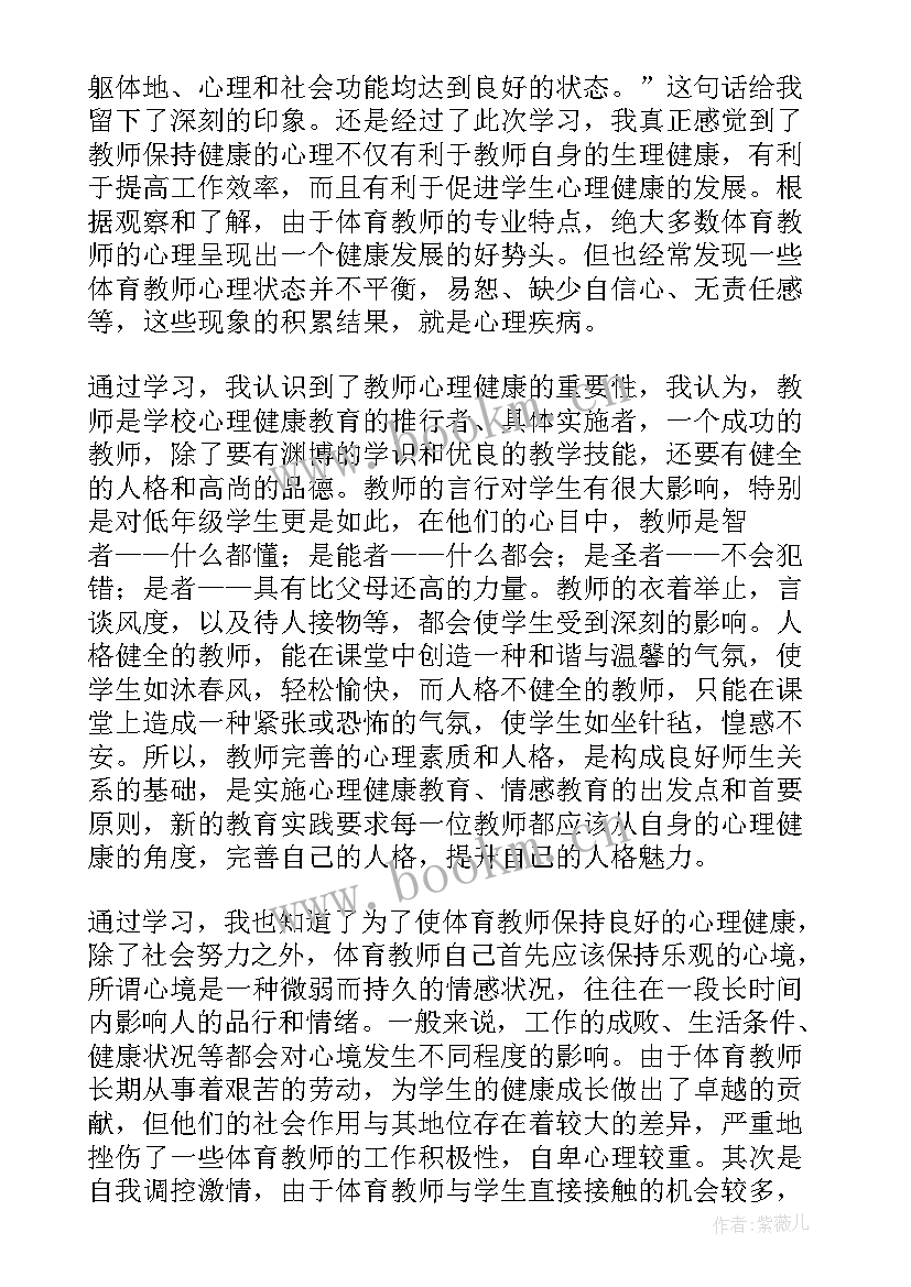 青少年心理健康心得体会(优质10篇)