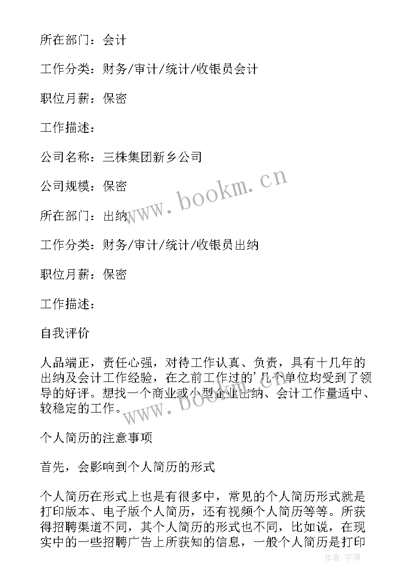 最新出纳本周工作计划(实用5篇)