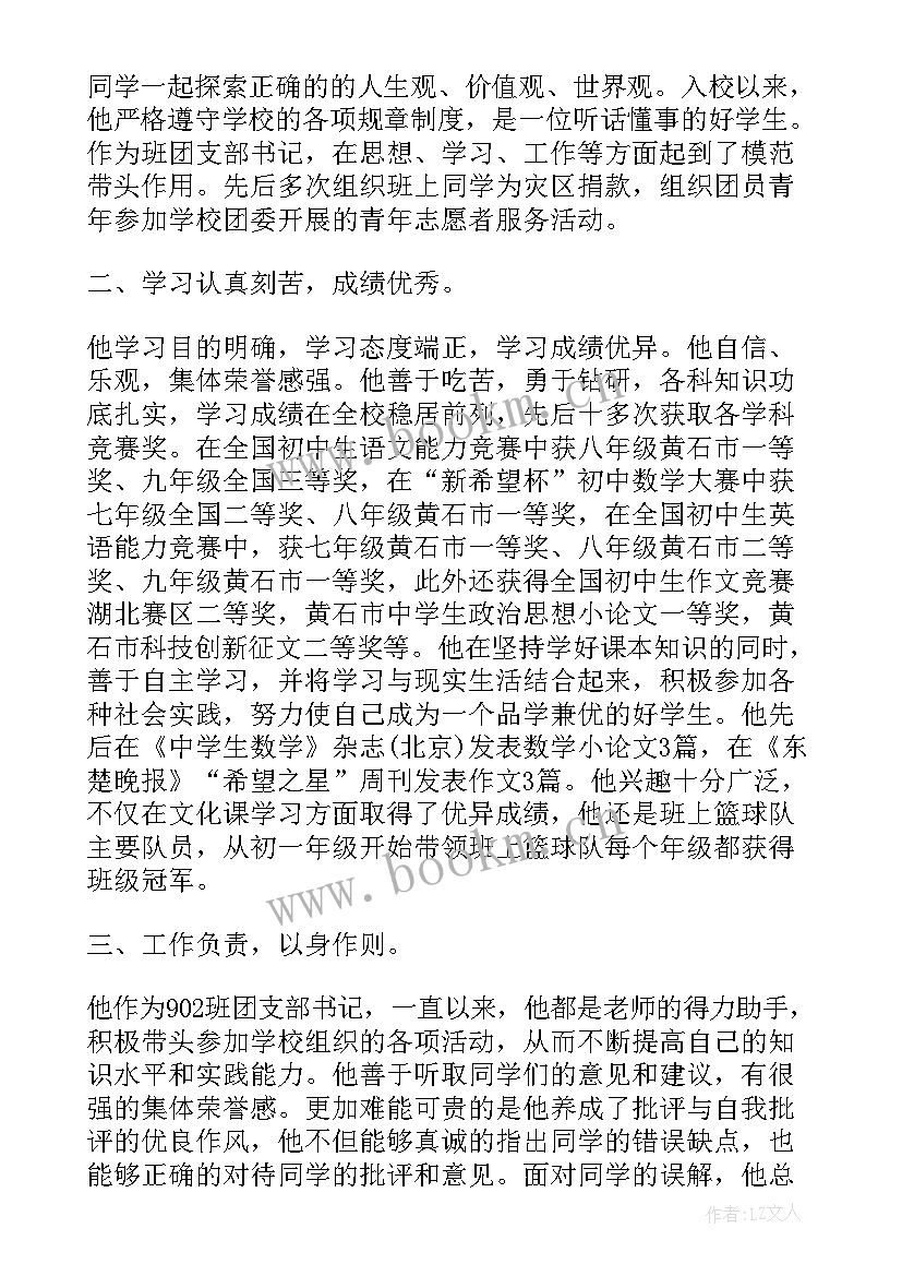 评优评先事迹材料 评班主任主要事迹材料(模板5篇)