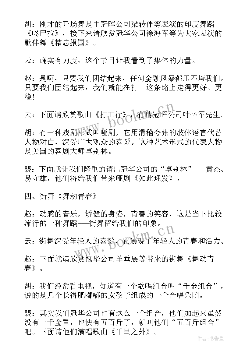 五一晚会主持稿(汇总7篇)