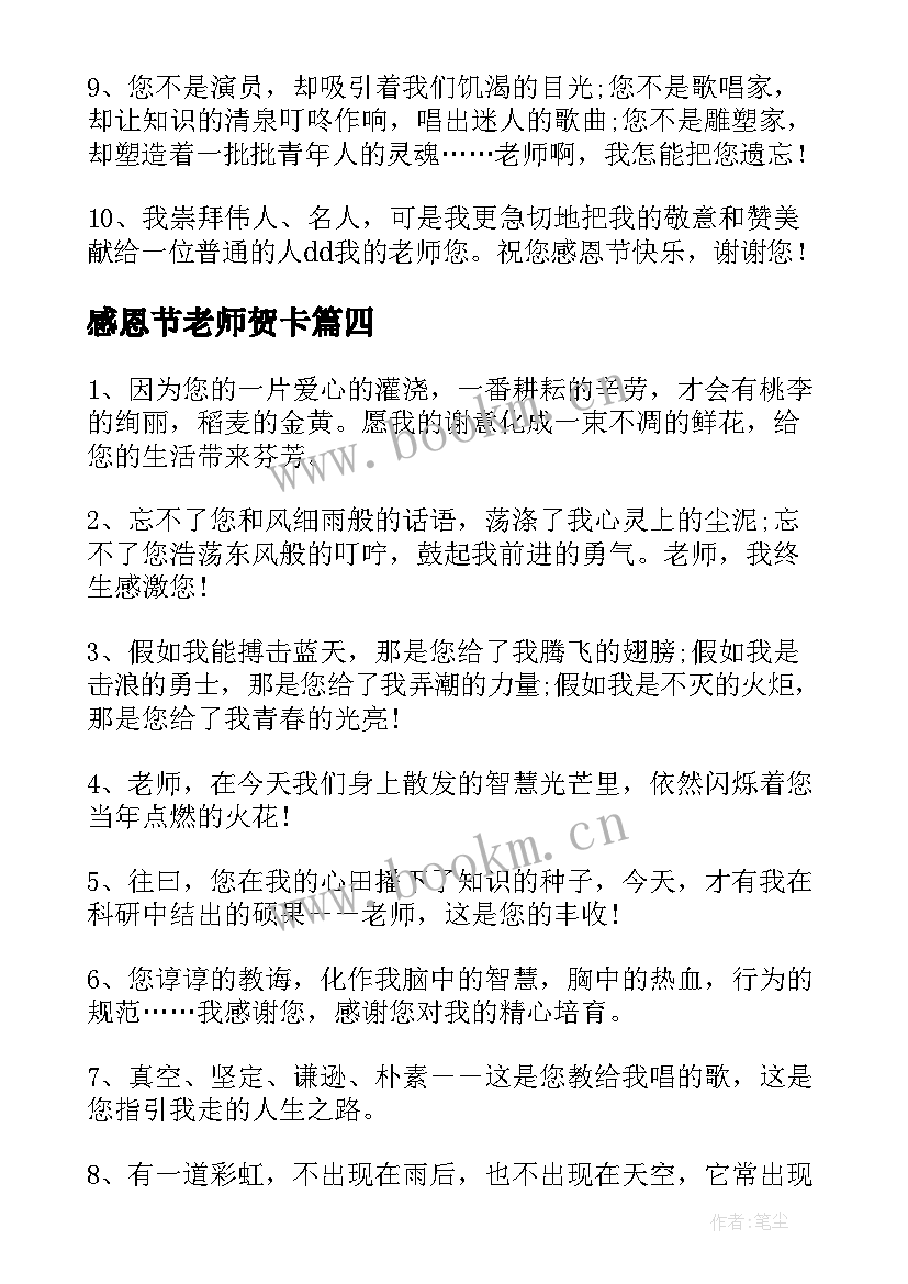 感恩节老师贺卡 感恩节对老师贺卡祝福语(大全5篇)