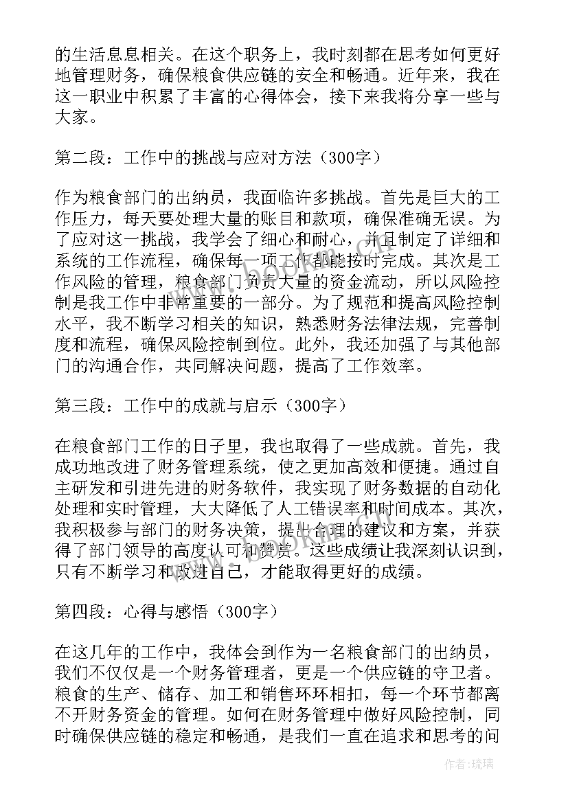 出纳员任职要求 出纳员工作总结(汇总5篇)