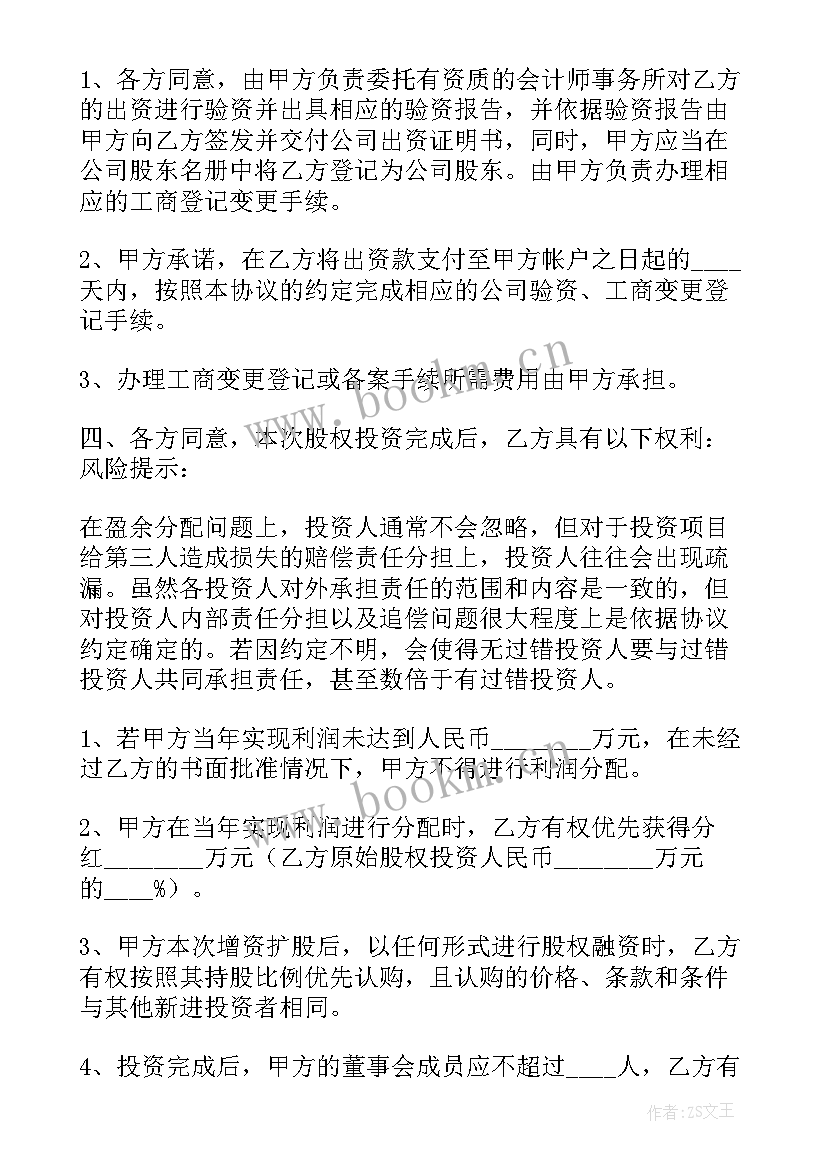 2023年股权出资协议(通用5篇)