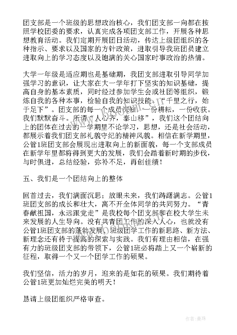 最新五四红旗团支部事迹 五四红旗团支部事迹材料(模板5篇)