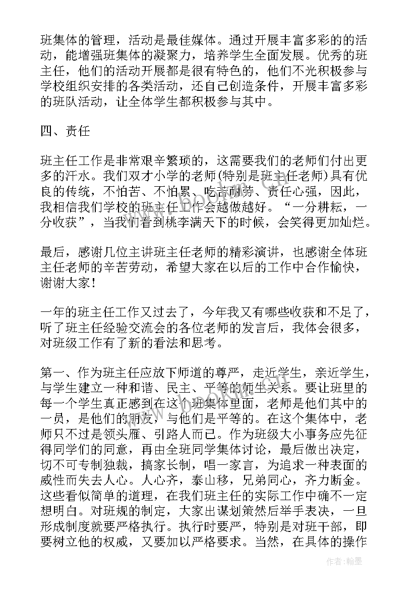 最新读书心得交流会总结内容(大全5篇)