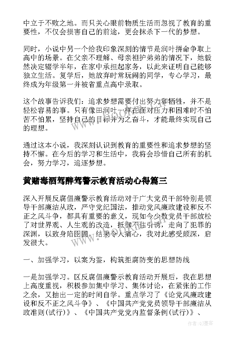 黄赌毒酒驾醉驾警示教育活动心得(汇总5篇)