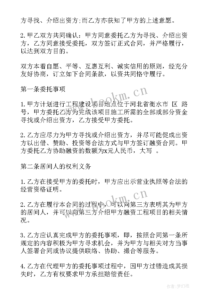 最新企业融资规划师 企业融资居间合同(模板7篇)