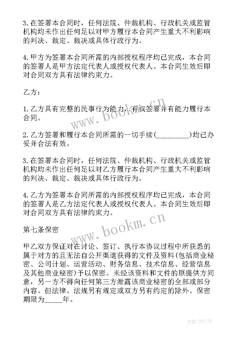 最新企业融资规划师 企业融资居间合同(模板7篇)