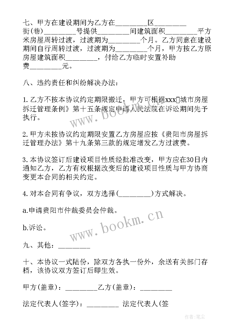 最新征收补偿确认单和安置协议一样吗(通用5篇)