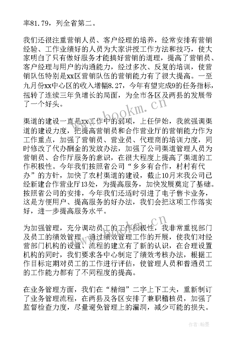 最新移动客户经理 移动客户经理个人述职报告(汇总6篇)