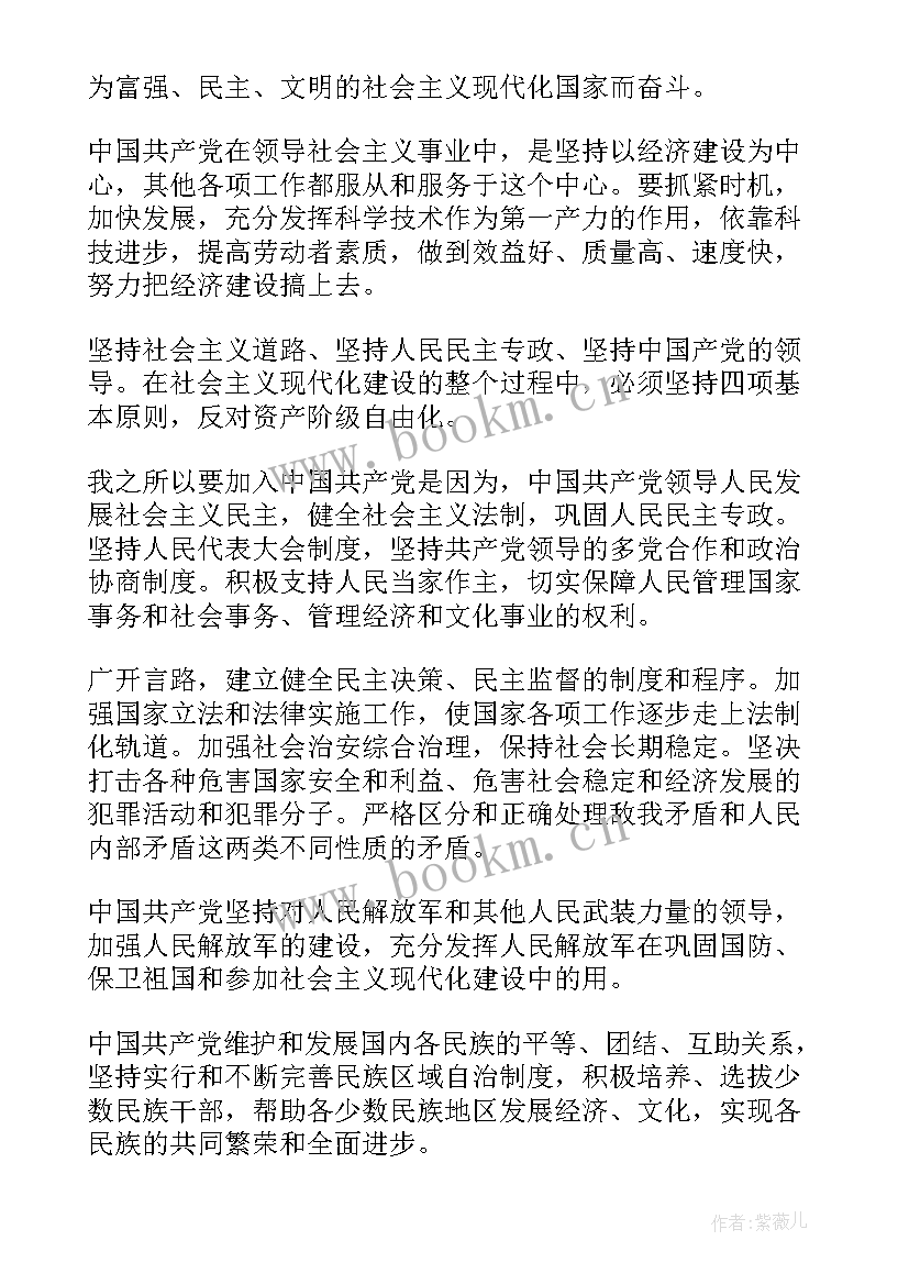 最新国企职工入党申请书 职员入党申请书(实用5篇)