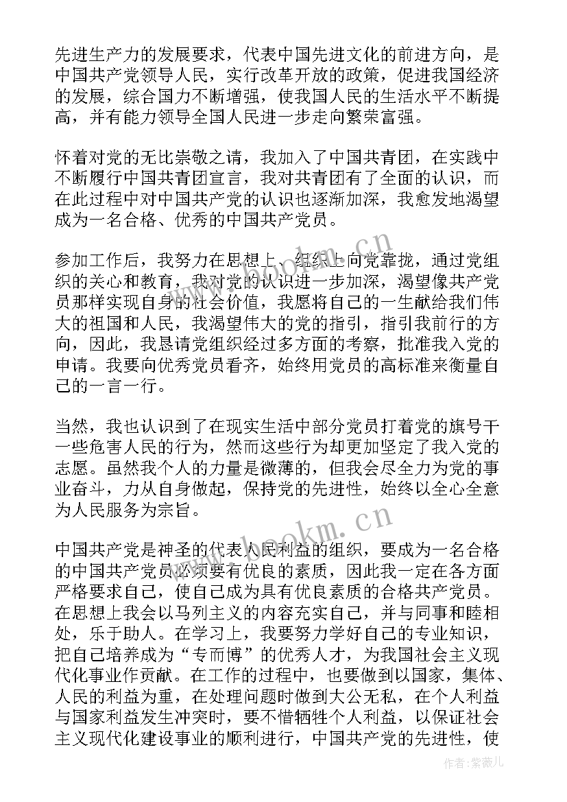 最新国企职工入党申请书 职员入党申请书(实用5篇)