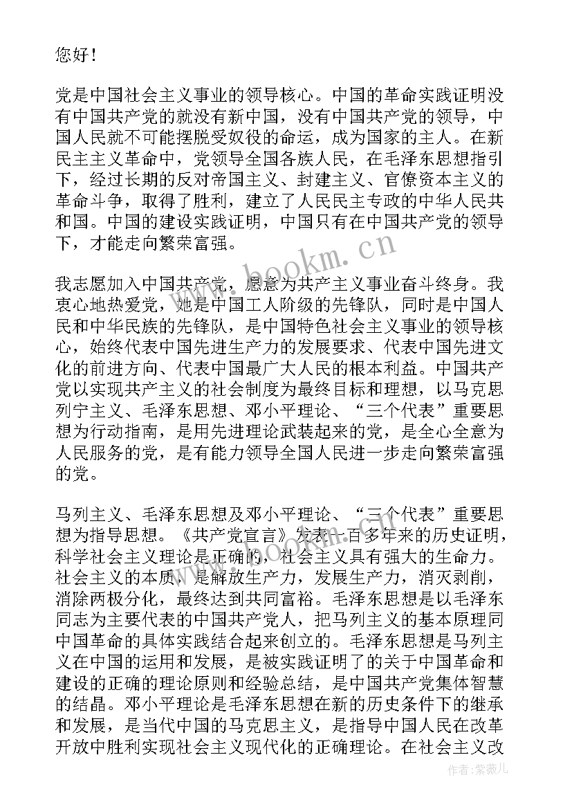 最新国企职工入党申请书 职员入党申请书(实用5篇)