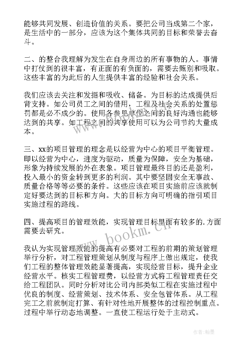 物业管理项目经理培训心得 物业服务经理培训心得体会(优质5篇)