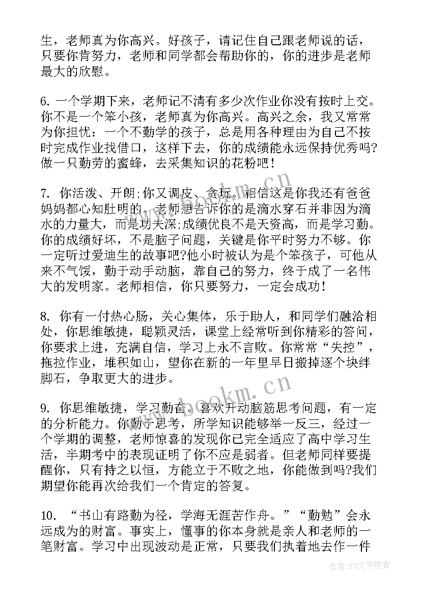 最新综合素质评语学生自评 学生综合素质评语(实用9篇)