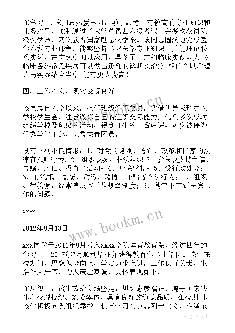 2023年个人自传及述职材料事业单位政审材料(通用5篇)