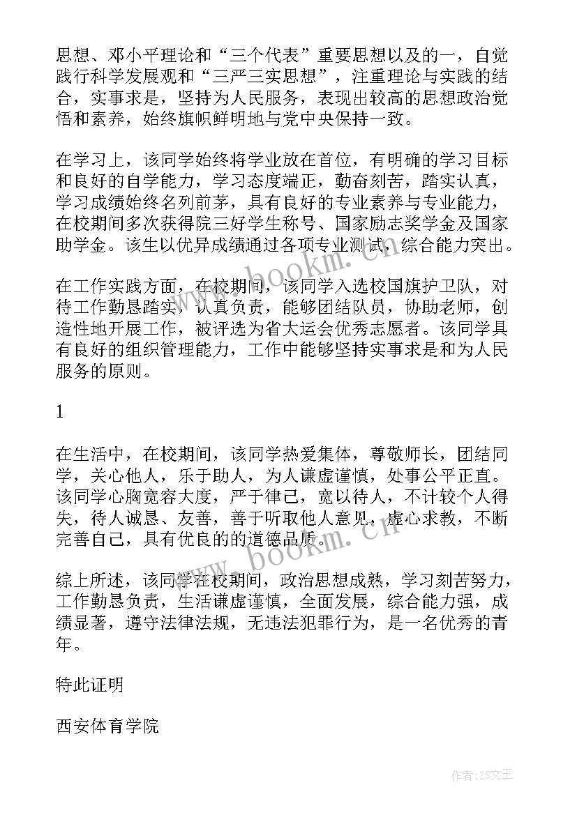 2023年个人自传及述职材料事业单位政审材料(通用5篇)