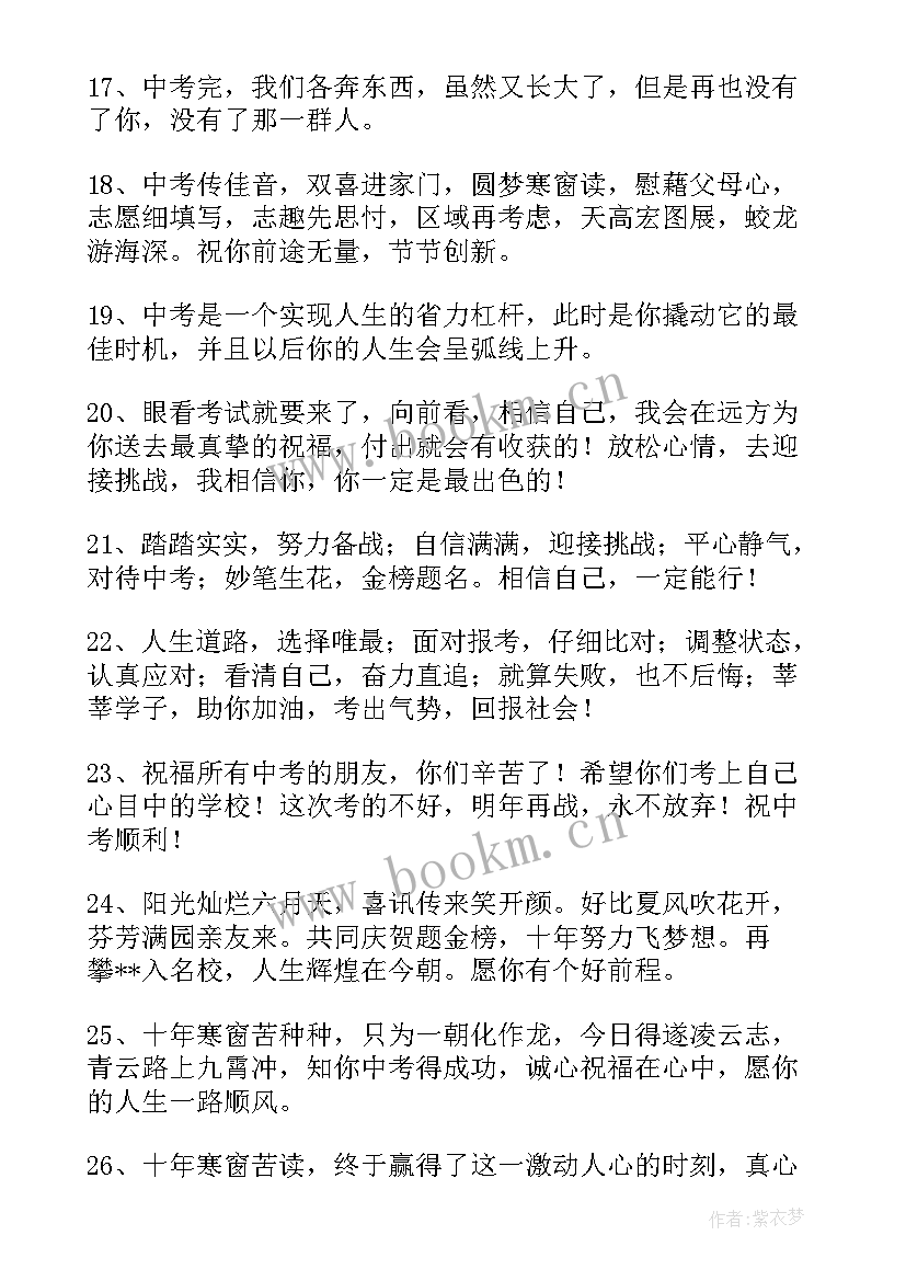 最新祝生取得好成绩的祝福语一点 祝取得好成绩的祝福语(模板9篇)