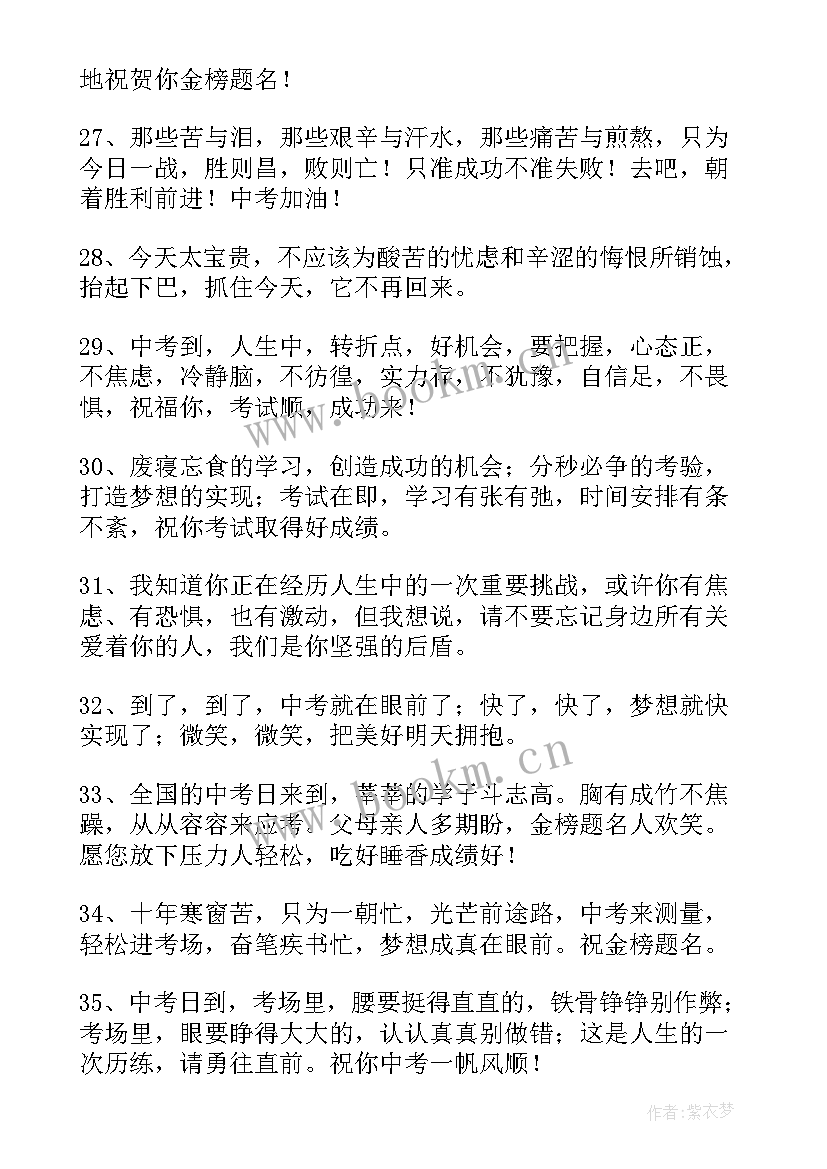 最新祝生取得好成绩的祝福语一点 祝取得好成绩的祝福语(模板9篇)