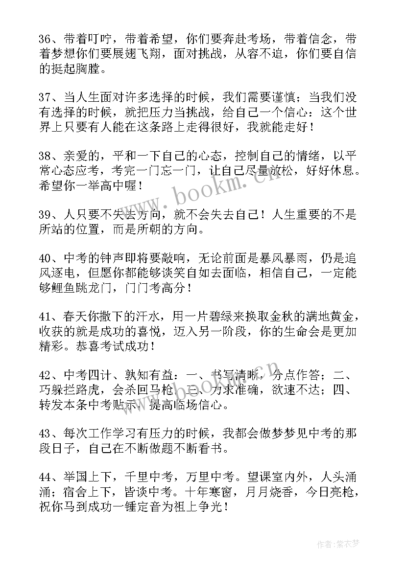 最新祝生取得好成绩的祝福语一点 祝取得好成绩的祝福语(模板9篇)