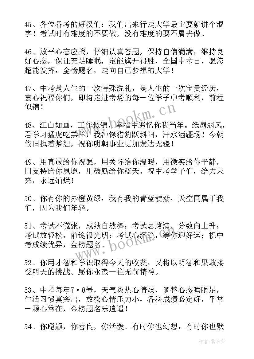 最新祝生取得好成绩的祝福语一点 祝取得好成绩的祝福语(模板9篇)