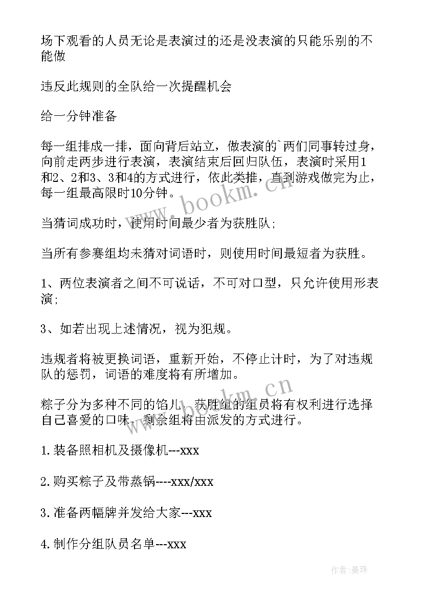 端午节趣味活动方案和目标 公司端午节活动方案(优秀9篇)