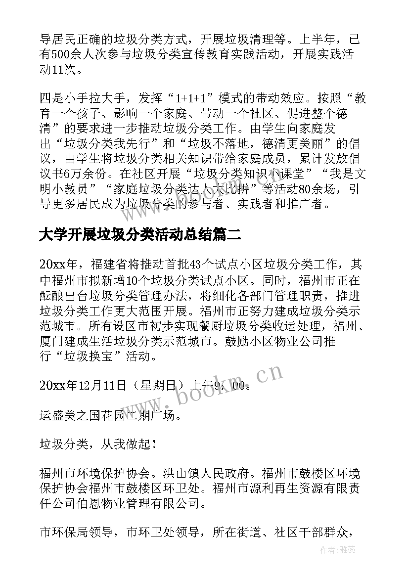 大学开展垃圾分类活动总结 垃圾分类活动总结(模板9篇)