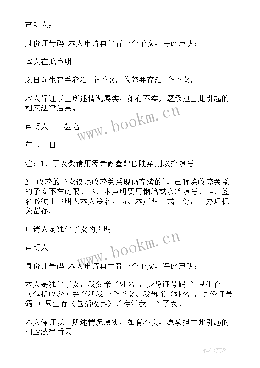 最新非婚生育申请书(大全7篇)