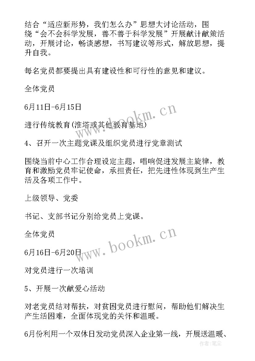 2023年七一活动方案(实用5篇)