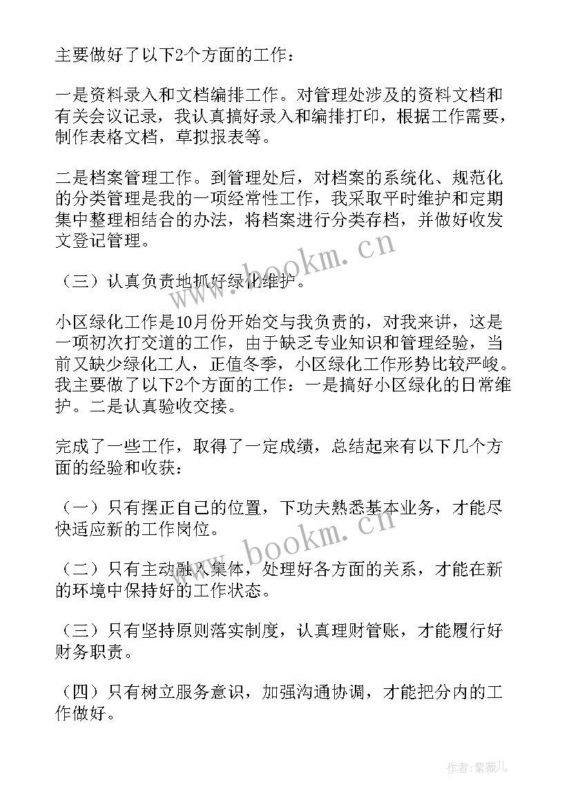 最新物业项目经理的工作总结(模板8篇)