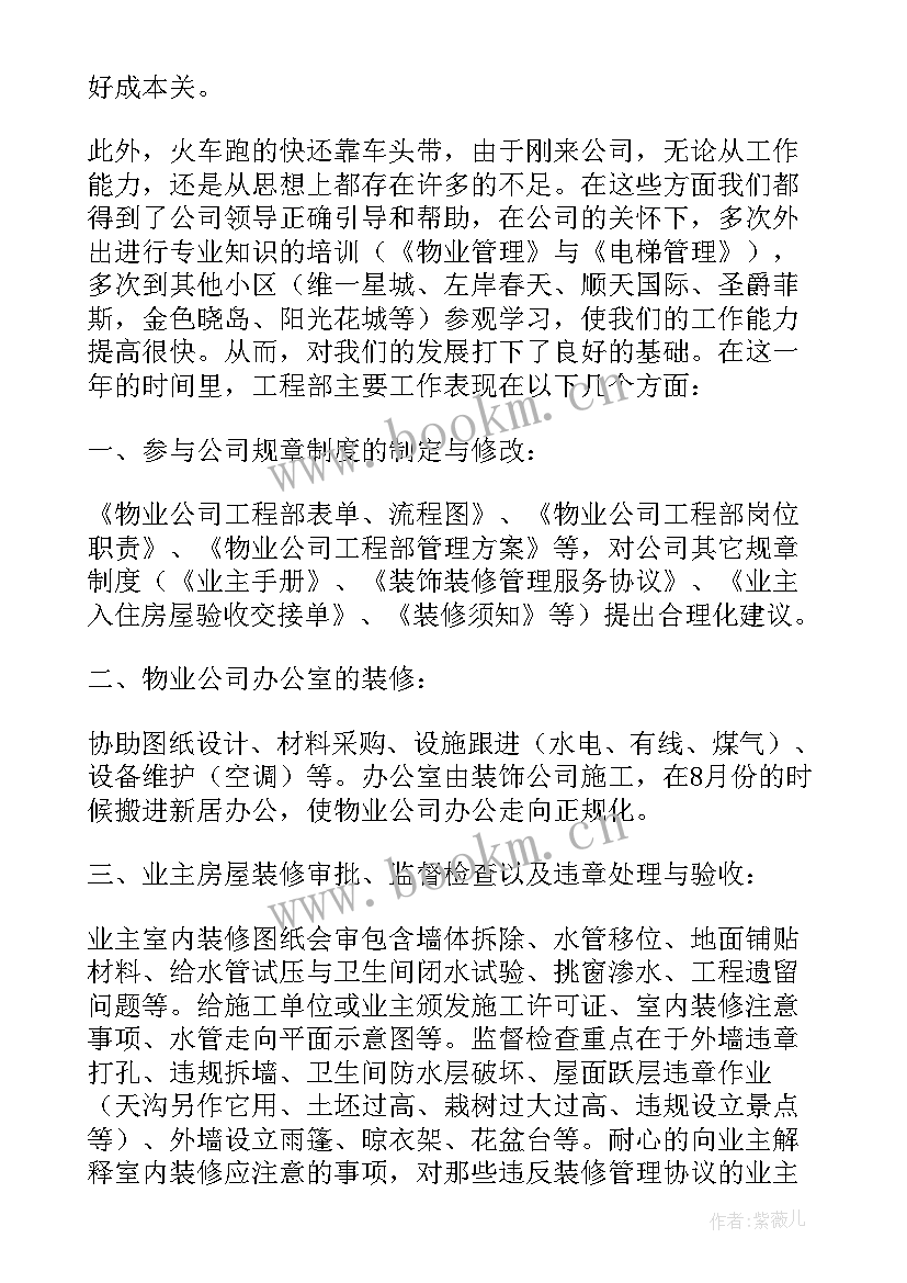 最新物业项目经理的工作总结(模板8篇)