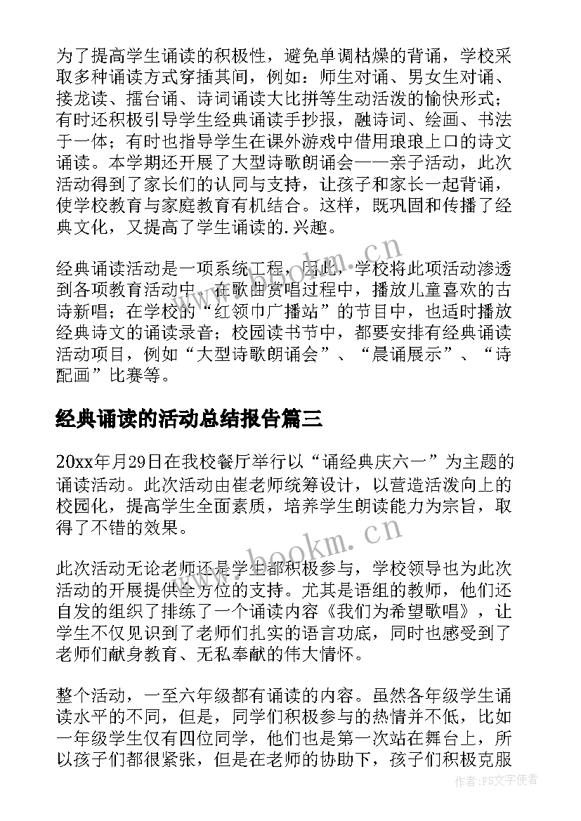 2023年经典诵读的活动总结报告(优秀6篇)