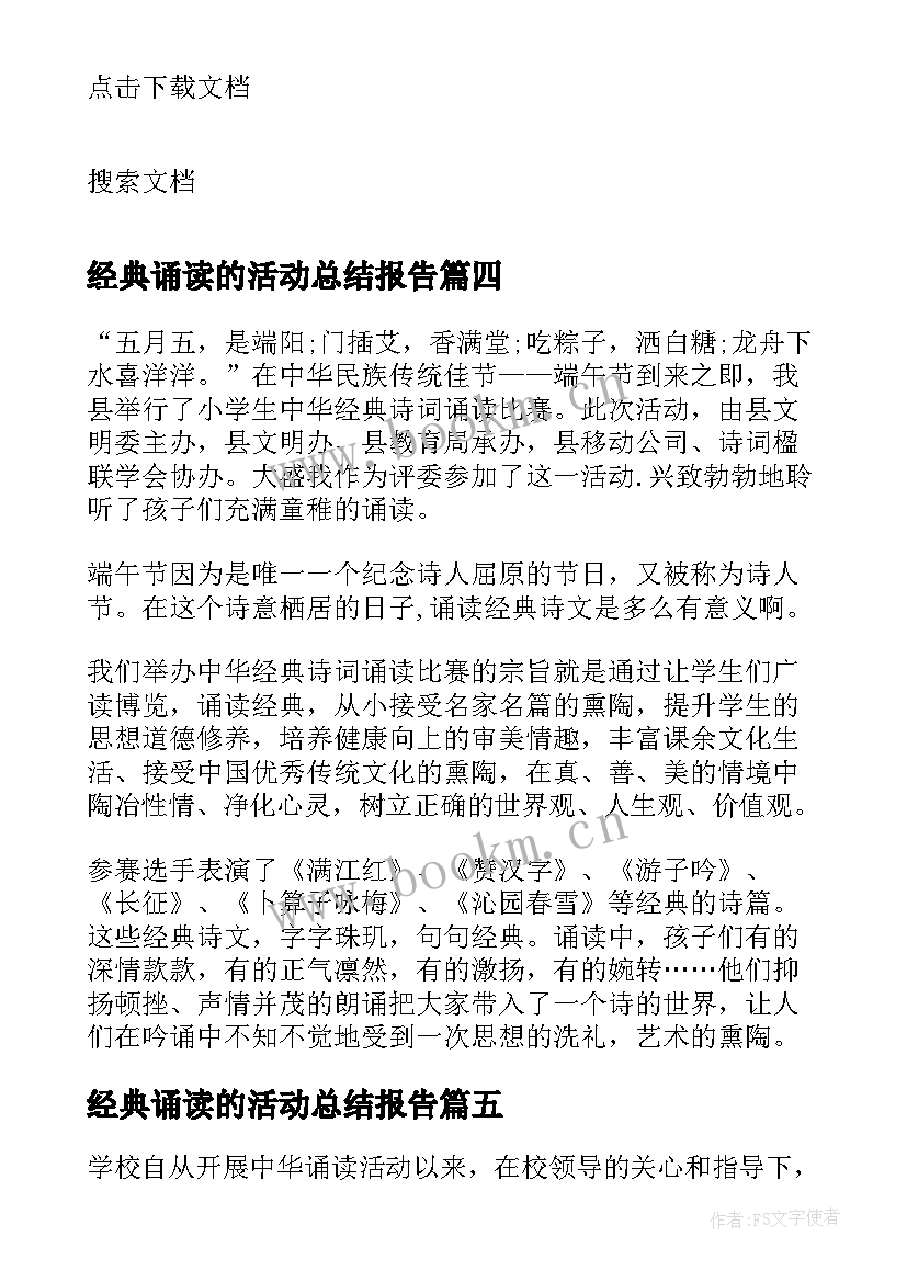 2023年经典诵读的活动总结报告(优秀6篇)