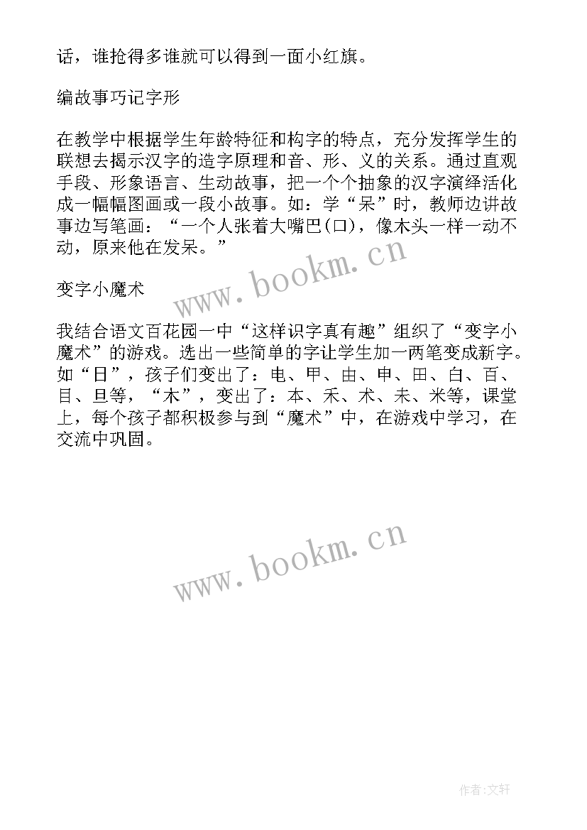 小学语文一年级教学案例分析结合课标 小学语文一年级学习方法(实用9篇)