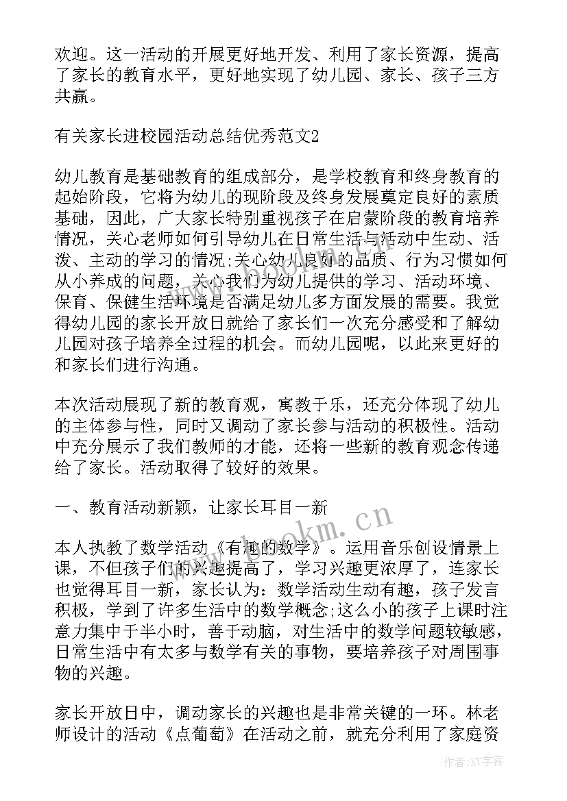 最新家长进食堂心得体会 开展幼儿园家长进课堂活动总结(汇总5篇)