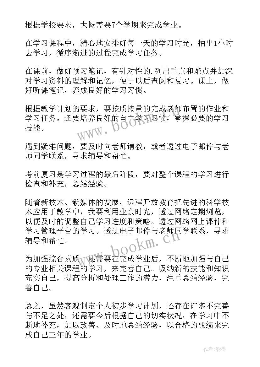 最新大一新学期计划书(实用9篇)