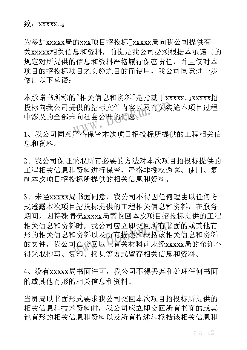 保密承诺书主要内容 精华保密承诺书集合(汇总5篇)