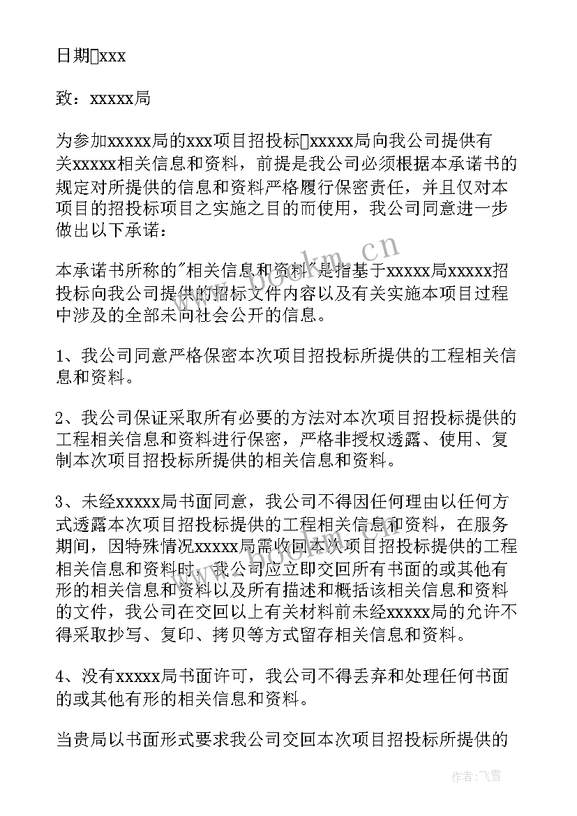 保密承诺书主要内容 精华保密承诺书集合(汇总5篇)