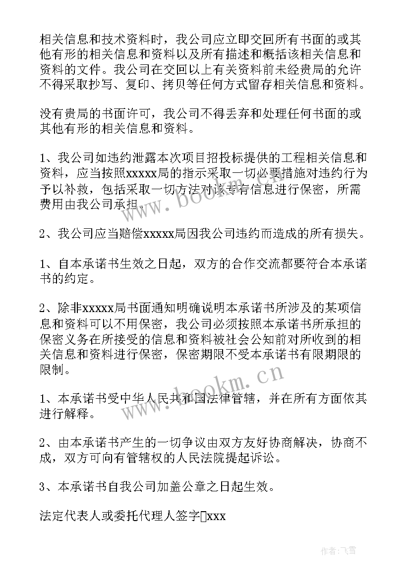 保密承诺书主要内容 精华保密承诺书集合(汇总5篇)