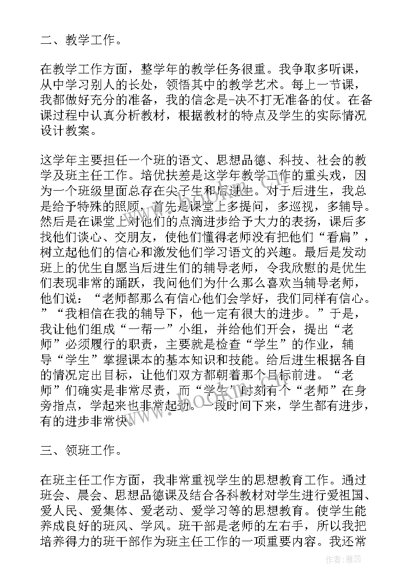 小学语文教师年度考核表个人工作总结 小学语文教师年度考核个人总结(优质10篇)