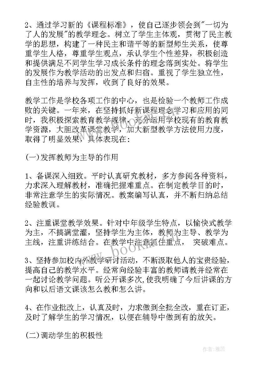 小学语文教师年度考核表个人工作总结 小学语文教师年度考核个人总结(优质10篇)