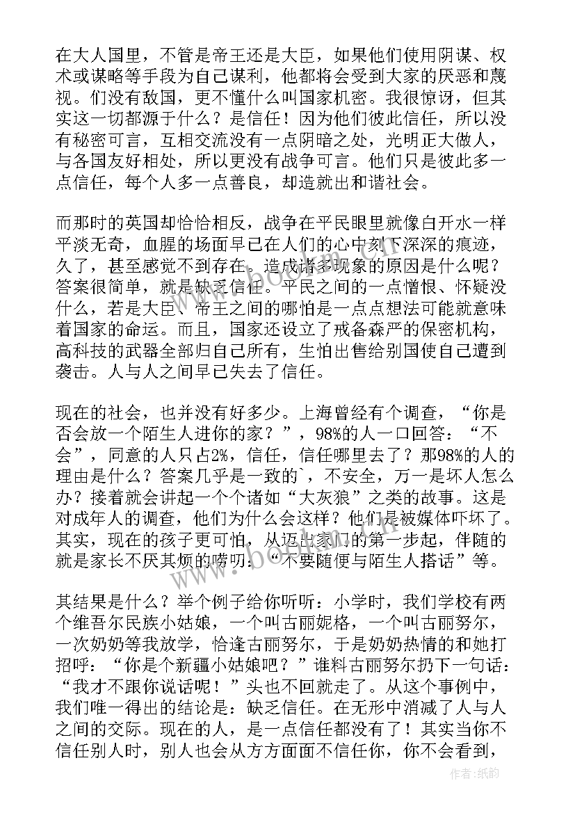 格列佛游记读后感(精选7篇)