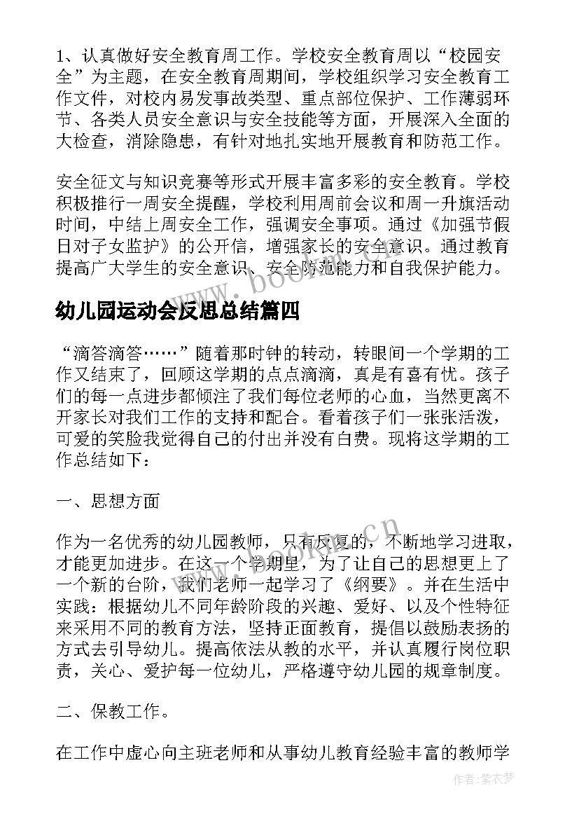 最新幼儿园运动会反思总结 幼儿园大班秋季运动会总结与反思(通用5篇)