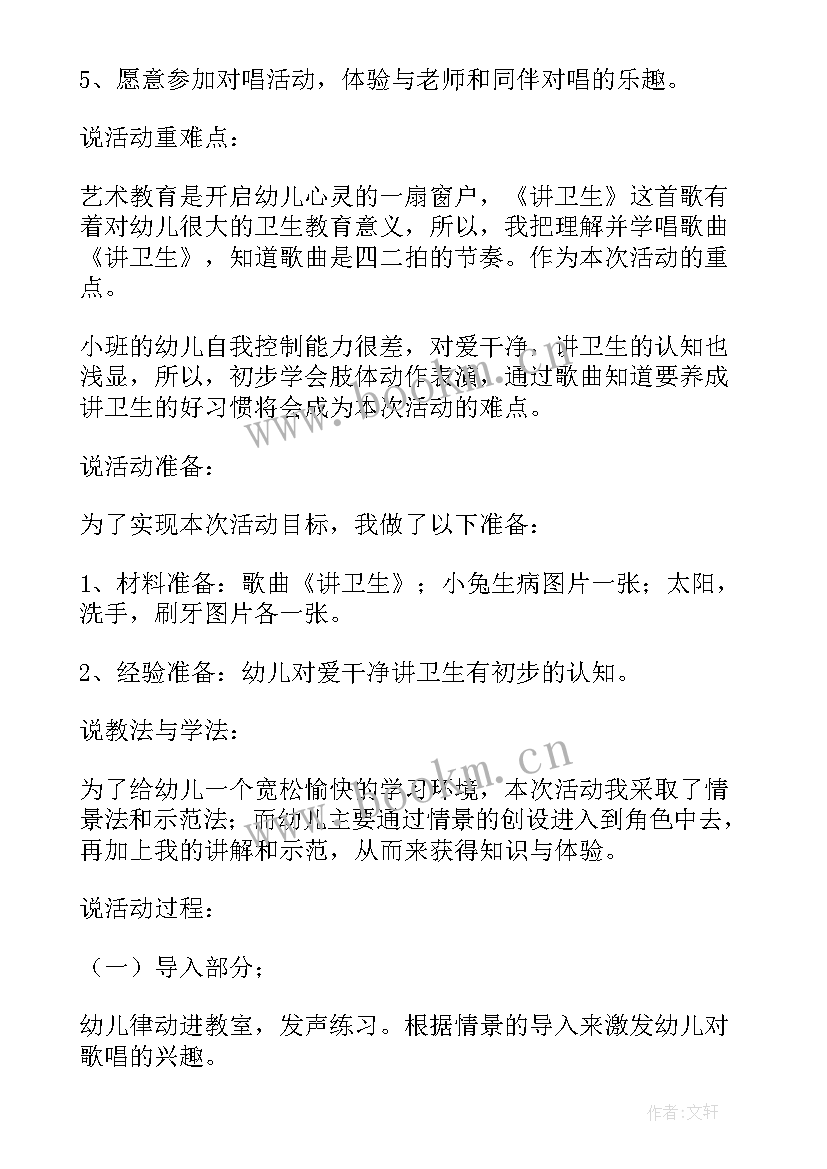 幼儿小班音乐说课稿(实用5篇)